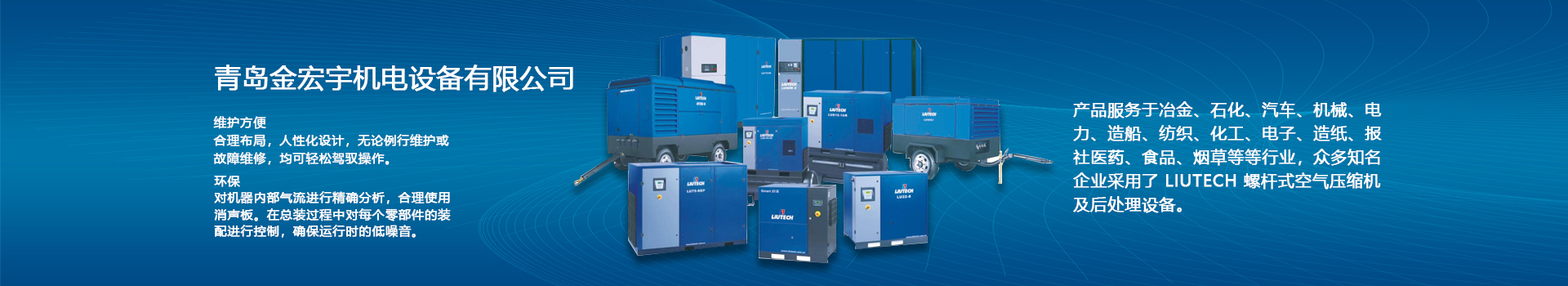 青島空壓機_青島螺桿空壓機_青島永磁變頻空壓機_青島空壓機維修-青島金宏宇機電設(shè)備